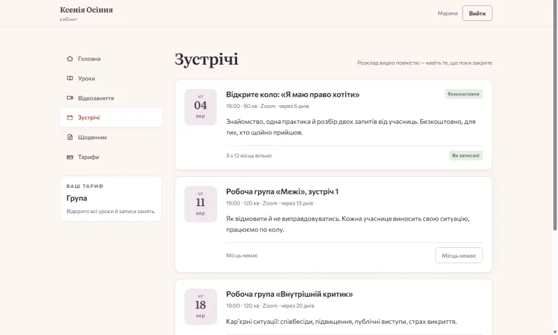 Розділ «Живі групи» в кабінеті