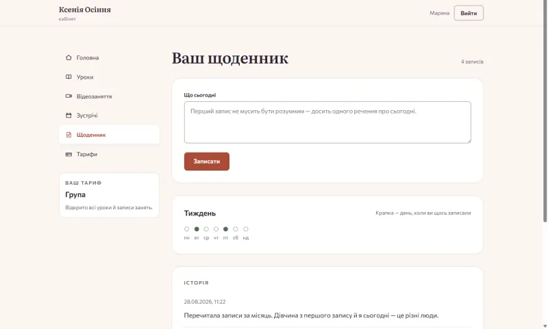 Розділ «Щоденник практик» в кабінеті
