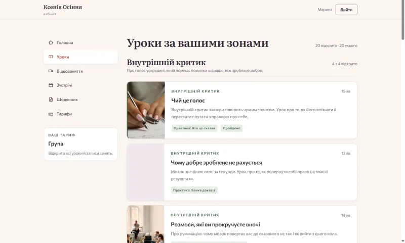 Розділ «Уроки» в кабінеті