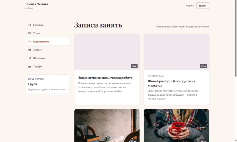 Розділ «Записи занять» в кабінеті